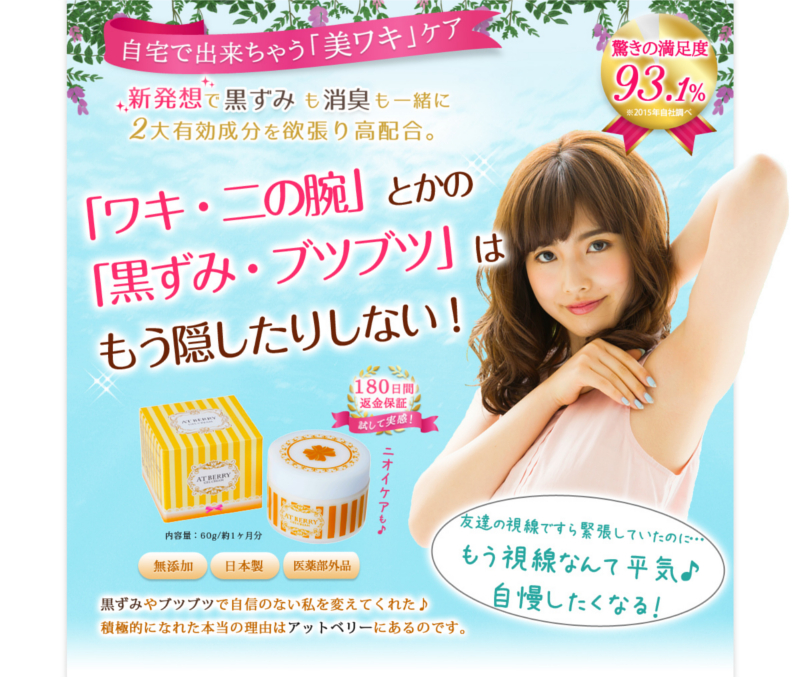 薬用アットベリー情報サイト